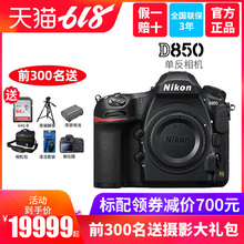 Nikon/尼康D850 单机专业全画幅高清数码单反相 选D850 24-70套机
