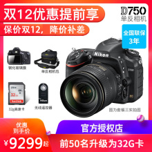 尼康D750单机身专业全画幅单反相机高清旅游摄影家用 120VR套机 送备用电池 可选D750 70镜头