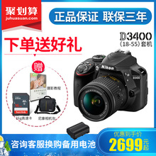 105 Nikon 尼康D3400 140VR防抖单反相机 55套机18 入门级高清