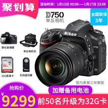 【送备用电池】尼康D750单机身专业全画幅单反相机高清旅游摄影家用 可选D750 24-120VR套机/24-70镜头