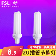 佛山照明插拔节能灯泡2针筒灯插拔式荧光灯2U型拔插管9W13W灯管