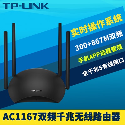 TP-LINK双频千兆无线路由器4LAN口5g高速家用穿墙wifi网络覆盖APP远程管理实时操作多频合一访客网络攻击防护