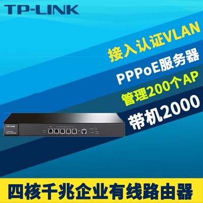 TP-Link TL-ER5510G 四核千兆有线路由器企业级商用AP管理器AC带机2000台多局域网VLAN上网行为管理接入认证