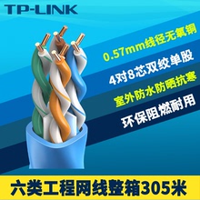 EC600 LINK 305六类非屏蔽网线千兆8芯无氧铜网络线双绞线监控网络工程综合布线室外防水防晒305米箱装