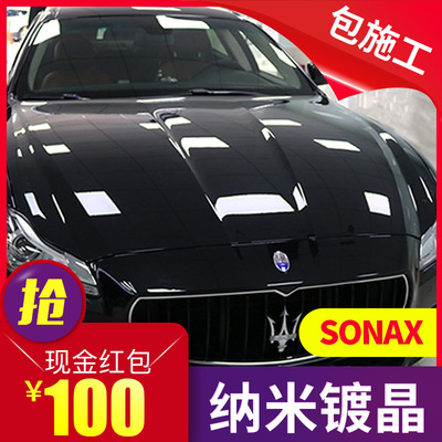 德国sonax✅镀晶套装汽车纳米水晶镀膜车漆面养护原液封釉包施工