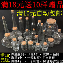 DIY星空瓶星云瓶彩虹瓶木塞许愿瓶漂流海洋瓶星星瓶幸运星瓶玻璃