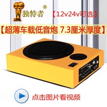 超薄7厘米厚度带高音 超重低音 8寸12v小车24v货车小钢炮 小黄炮