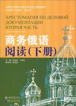 孙淑芳 书籍 人文学类 частъ 商务俄语阅读下册Вторая
