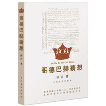 哥德巴赫猜想 八年级初中生阅读版原著新课标书籍阅读名著陈景润中学青少年版 徐迟著人民文学出版社正版祁连山下 现货正版