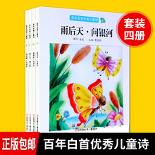 全4册 雨后天问银河 星星树花纽扣 萤火虫蒲公英 百年百首优秀儿童诗 包邮 捉迷藏木舟树 正版 百年百首儿童诗xj