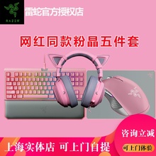 雷蛇北海巨妖专业版V2黑寡妇锐复蛇毒刺火蚁猫耳粉晶套装 Razer