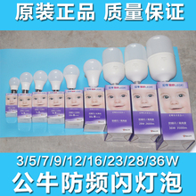 公牛爱眼LED防频闪球灯泡3w5w7w9w螺纹护眼节能照明光源E27螺口