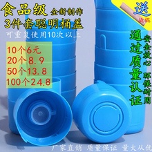 水聪明盖大桶矿泉水桶盖子密封盖饮水机封口盖瓶盖 纯净水桶盖桶装