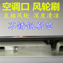 风轮清洁刷 多用途小刷子挂机壁机家电清洗工具 空调出风口刷