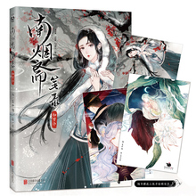 预售 正版 南烟斋笔录3如梦令 左小翎 壳小杀子夜歌花间意续篇 姚非拉推荐古风言情漫画 快看漫画漫画书籍 读客