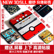 新大三主机外壳 3DSXL磨砂保护套 彩壳 包邮 3DSLL保护壳 NEW