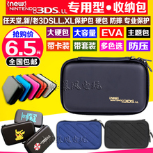 包邮 NEW 3DSLL硬包NEW 3DS保护包 壳 套 EVA 收纳包 大容量硬包