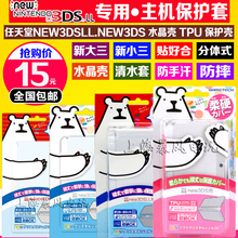 包邮 原装NEW 3DSLL保护壳new3DS水晶壳 清水套TPU 边框 保护套