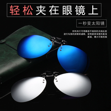 挂片式可上翻 卡在加装 墨镜超轻男士 夹片式太阳镜夹在近视眼镜上