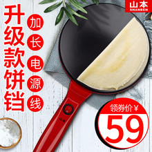 山本薄饼机春饼机家用电饼铛春卷皮千层皮煎饼锅全自动迷你博饼机