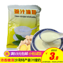 广东手信送礼 沙湾珍福小包试饮姜汁撞奶30g一包试饮店内有盒装