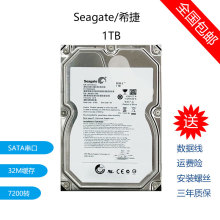 希捷1T机械台式机电脑硬盘SATA串口 7200转监控配合固态 全新新款