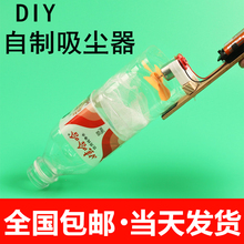 DIY创意吸尘器儿童科学实验玩具小学生科技小制作发明手工材料包