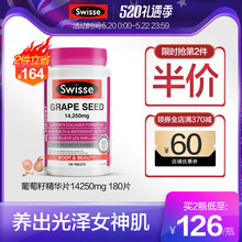 180粒 葡萄籽片 澳洲进口swisse 原花青素精华提取物