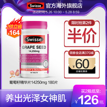 180粒 葡萄籽片 澳洲进口swisse 原花青素精华提取物