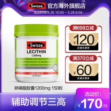 澳洲进口卵磷脂软胶囊 swisse大豆卵磷脂胶囊 血管清道夫