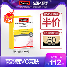 VC维C高浓度浓缩成人泡腾正品 澳洲进口swisse维生素C泡腾片60片