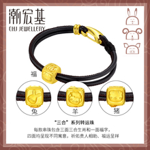 三合系列 潮宏基珠宝 黄金手链串珠3D硬金足金转运珠 兔羊猪