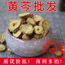 正宗野生黄芩 非同仁堂 中药材 特级黄芩茶 纯天然无硫正品 500克