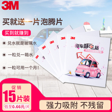 3M汽车静电贴年检贴玻璃贴车检年审前档标志贴保险环保贴