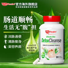 便秘通便排宿便排清肠润肠 90粒 VitaRealm芦荟排毒美容养颜胶囊