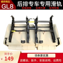 专用GL8第三排座椅滑轨 加装 新老款 别克gl825S28T后排座椅滑道改装