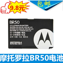 V3ie V3i 适用摩托罗拉BR50电池V3C MS500手机电池V3电池