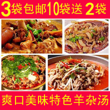 羊肉类 香辣羊杂小吃 零食羊杂 内蒙古特产羊杂碎羊杂汤羊肉汤