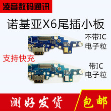 原装诺基亚X6尾插小板TA-1099充电USB数据接口送话器尾插充电包邮