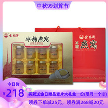 认证 专柜正品 冰糖燕窝饮品70ml 官方防伪码 8瓶装 金日牌