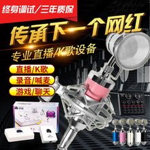 小奶瓶YY主播直播设备外置声卡套装电脑笔记本手机K歌电容麦克风