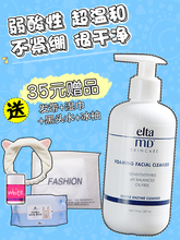 自动起泡 md氨基酸洗面奶207ml 美国elta 弱酸性 温和泡沫洁面乳
