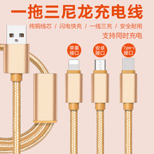 适用苹果安卓Type c一拖三手机三合一铝合金尼龙编织充电线批发