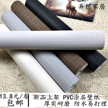 二级墙纸 PVC 壁纸 特价壁纸 工程家装便宜墙纸 清仓处理壁纸