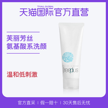 直营 日本Freeplus芙丽芳丝进口深层清洁氨基酸洗面奶100g