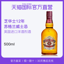 【直营】芝华士12年苏格兰威士忌 500ml/瓶 洋酒whisky送礼
