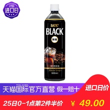 【直营】日本进口UCC悠诗诗无糖即饮黑咖啡饮料900ml*3