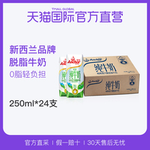 直营 24盒 整箱 新西兰进口安佳轻欣脱脂牛奶250ml 早餐