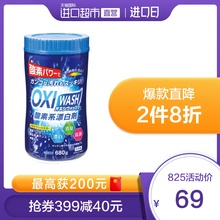 瓶装 多用途清洁剂 680g 直营 有氧漂白粉 kokubo小久保OXIWASH