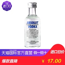 【直营】绝对伏特加(原味) 50ml/瓶 进口洋酒whisky送礼